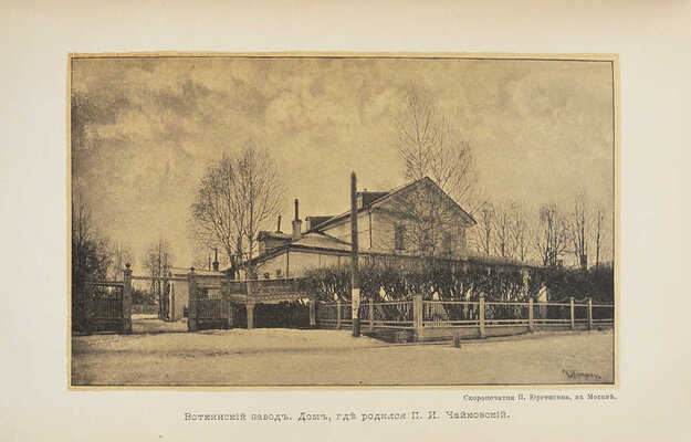 Чайковский М.И. Жизнь Петра Ильича Чайковского... В 3 т. Т. 1−3. М.; Лейпциг, [1900−1902].